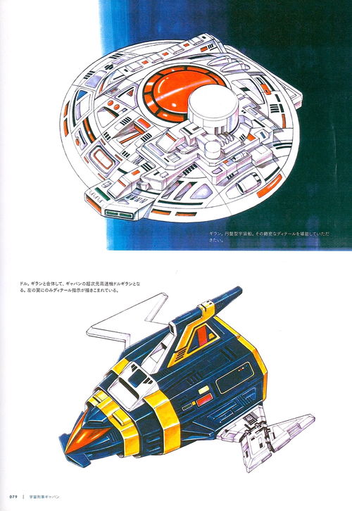 村上克司 特摄与动画的造梦者——设计图集鉴赏分享（第一期）